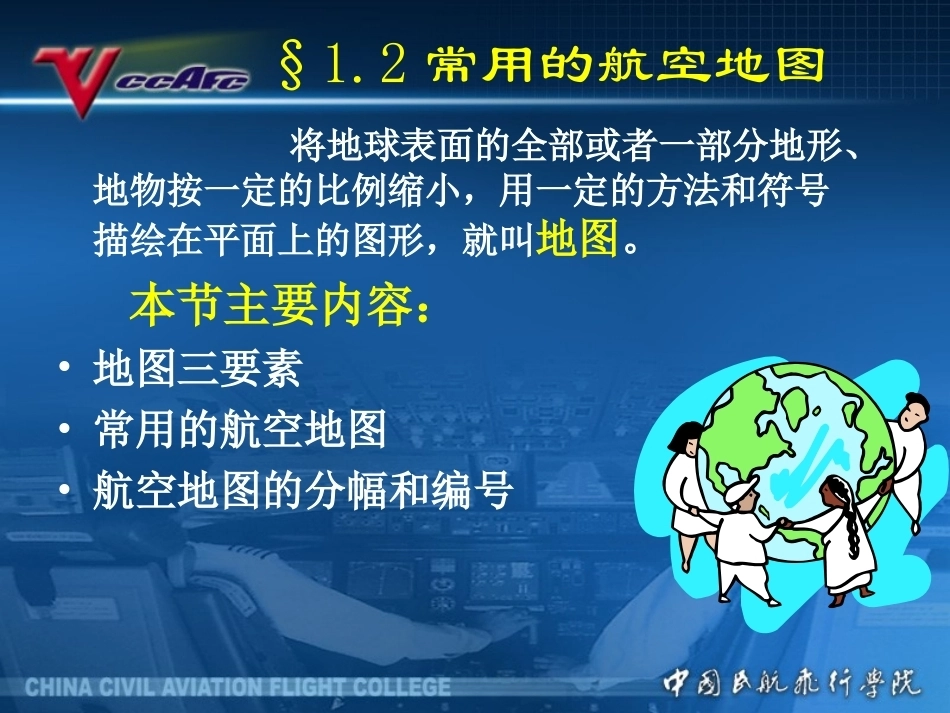 民航领航全册配套完整课件2.ppt_第3页