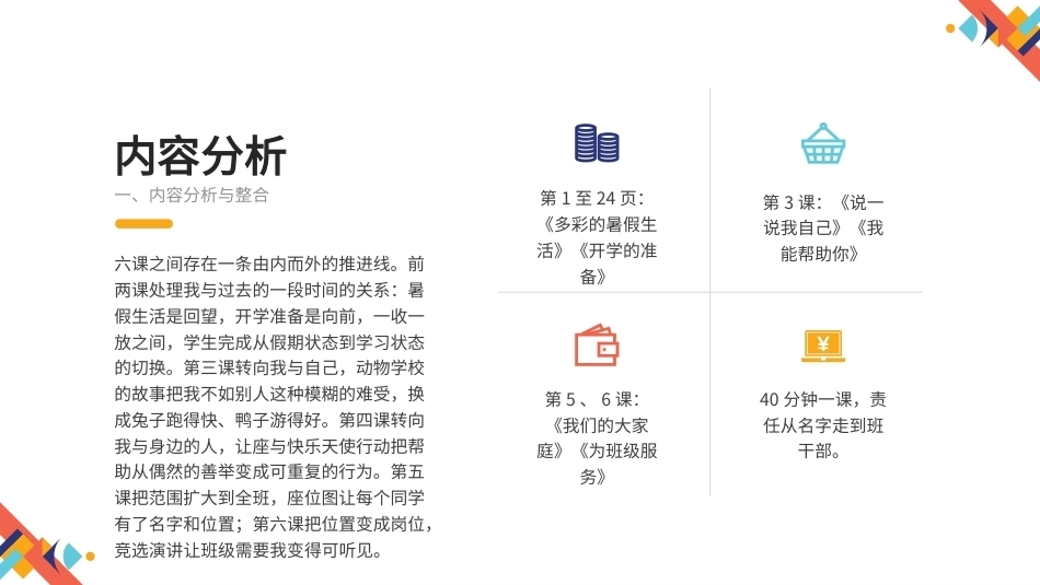 2026秋北师大版心理健康二年级上册第一单元 新学期适应与集体生活 大单元整体教学设计课件.pptx_第3页