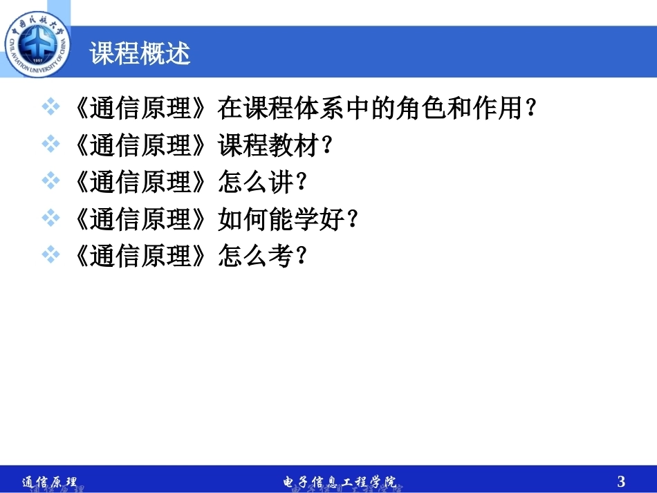 通信原理全册配套完整课件2.ppt_第3页