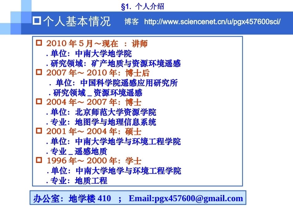 遥感地质学全册配套完整课件.ppt_第3页