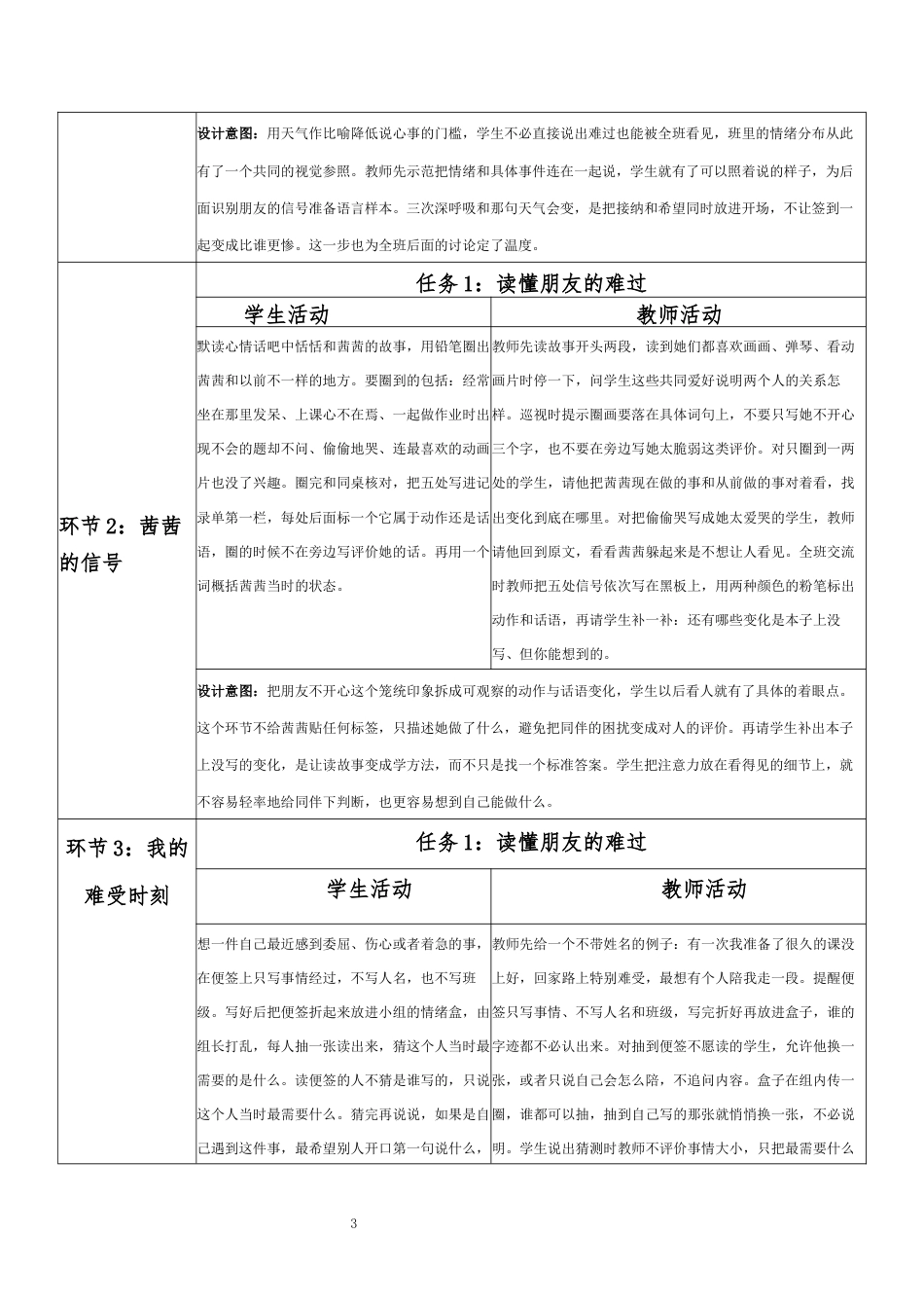 2026春北师大版心理健康六年级下册第三单元 珍爱感恩 从容启航·第32课 你快乐我快乐（第2课时）分课时教学设计[2012纲要2025修改].docx_第3页