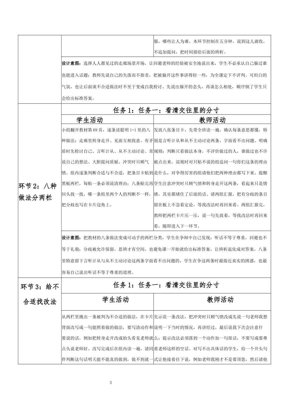 2026春北师大版心理健康六年级下册第三单元 珍爱感恩 从容启航·第33课 温暖一生的师爱（第3课时）分课时教学设计[2012纲要2025修改].docx_第3页