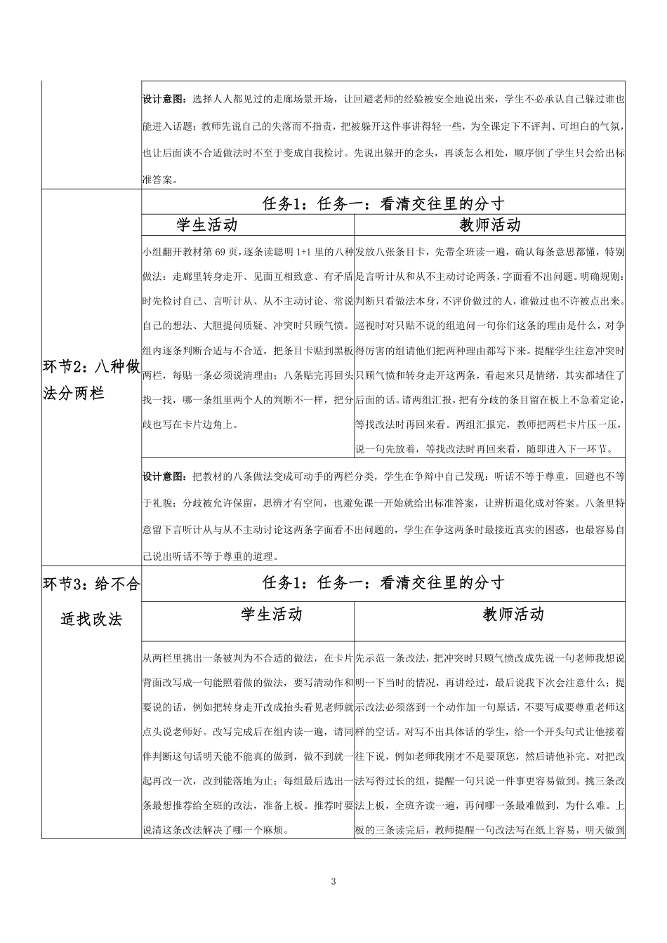 2026春北师大版心理健康六年级下册第三单元 珍爱感恩 从容启航·第33课 温暖一生的师爱（第3课时）分课时教学设计[2012纲要2025修改].pdf_第3页
