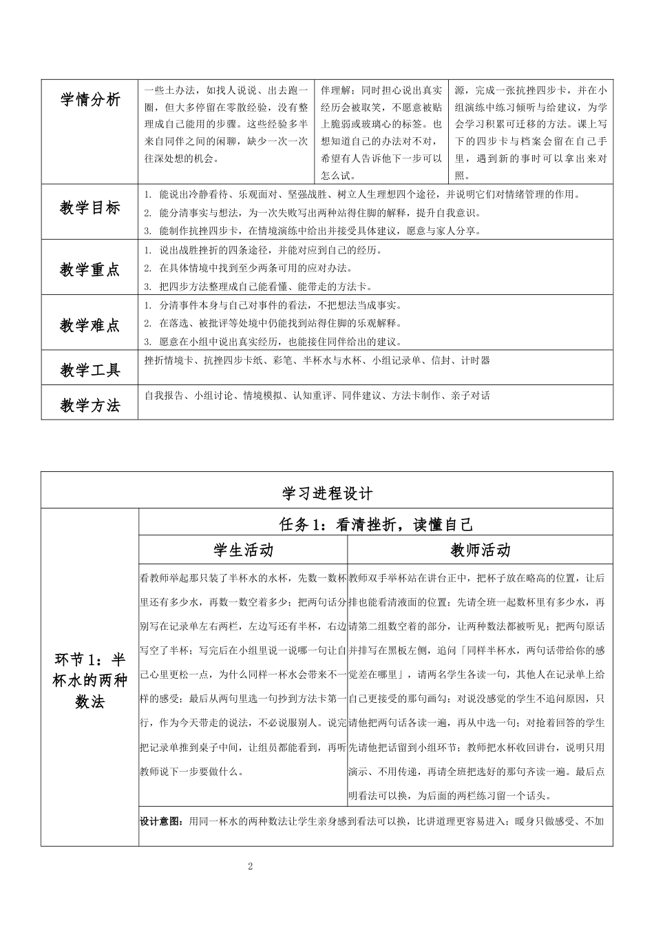 2026春北师大版心理健康六年级下册第三单元 珍爱感恩 从容启航·第34课 在生活中成长（第4课时）分课时教学设计[2012纲要2025修改].docx_第2页
