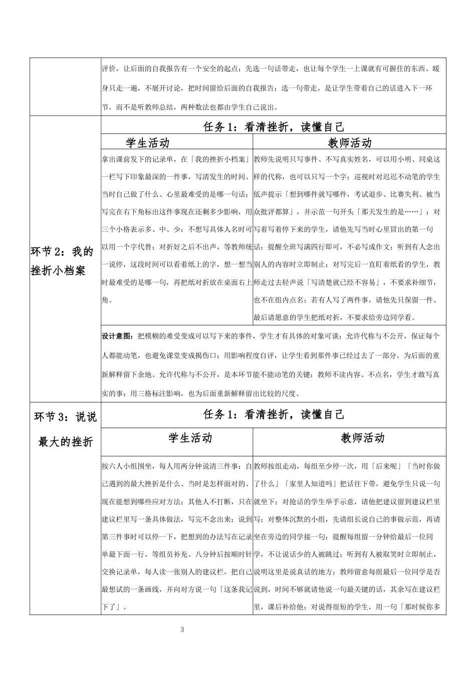 2026春北师大版心理健康六年级下册第三单元 珍爱感恩 从容启航·第34课 在生活中成长（第4课时）分课时教学设计[2012纲要2025修改].docx_第3页