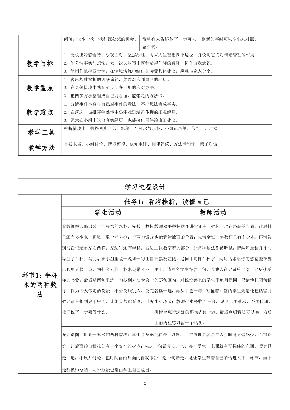 2026春北师大版心理健康六年级下册第三单元 珍爱感恩 从容启航·第34课 在生活中成长（第4课时）分课时教学设计[2012纲要2025修改].pdf_第2页