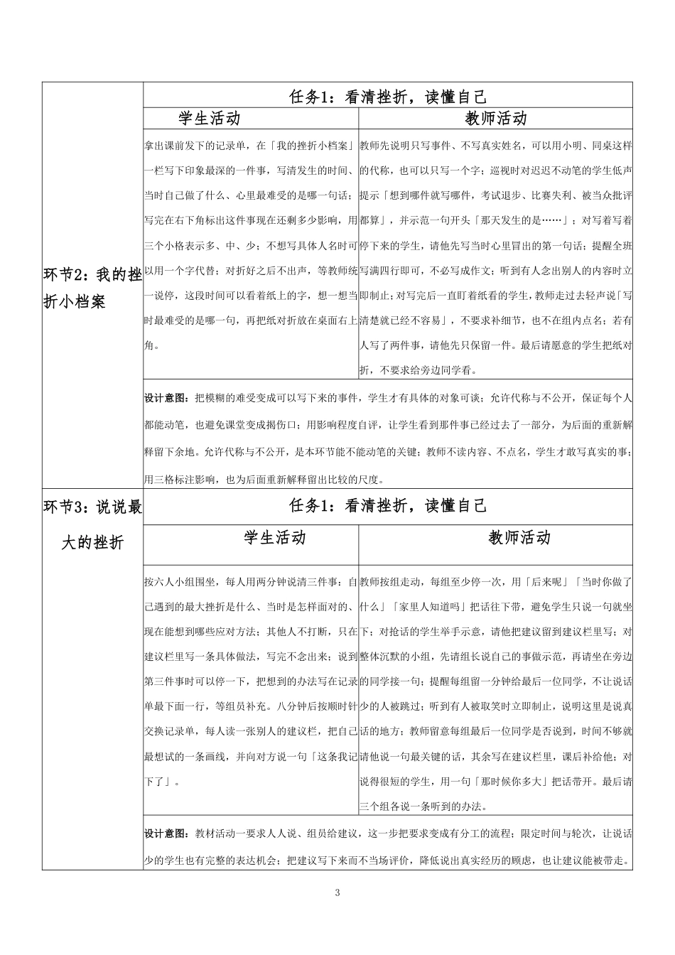 2026春北师大版心理健康六年级下册第三单元 珍爱感恩 从容启航·第34课 在生活中成长（第4课时）分课时教学设计[2012纲要2025修改].pdf_第3页