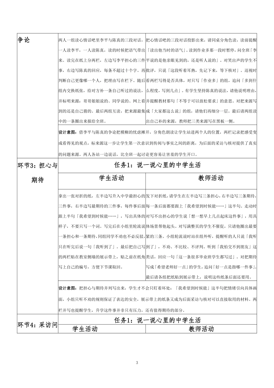 2026春北师大版心理健康六年级下册第三单元 珍爱感恩 从容启航·第35课 为升学做准备（第5课时）分课时教学设计[2012纲要2025修改].pdf_第3页