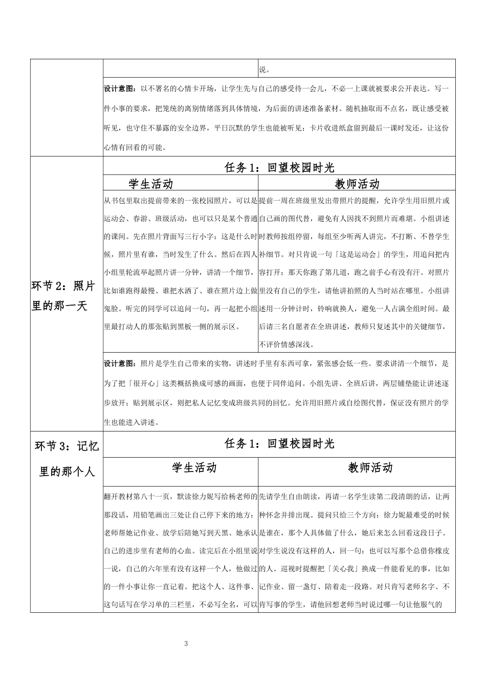 2026春北师大版心理健康六年级下册第三单元 珍爱感恩 从容启航·第36课 告别母校（第6课时）分课时教学设计[2012纲要2025修改].docx_第3页