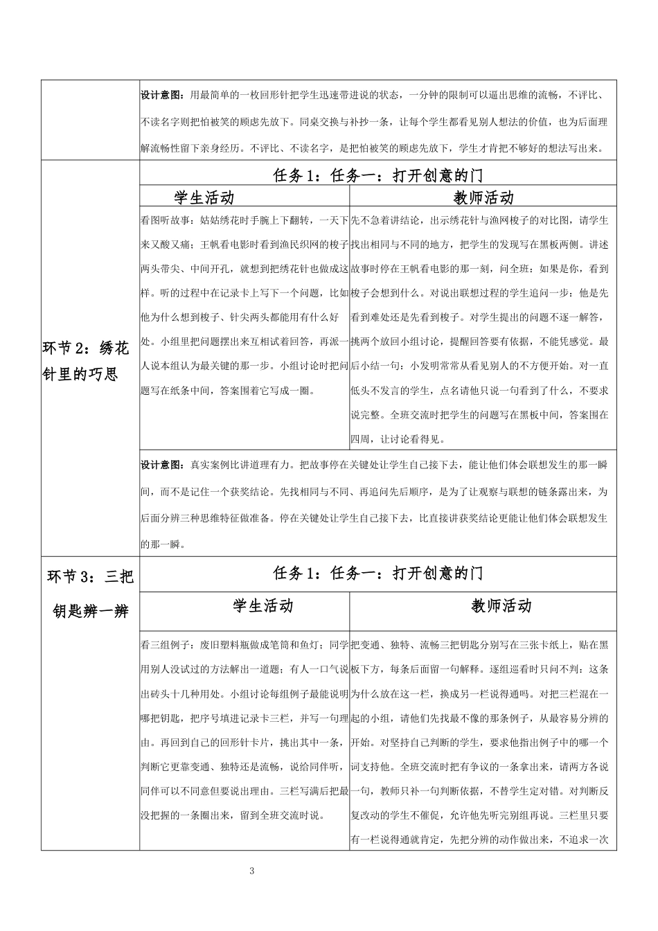 2026春北师大版心理健康六年级下册第一单元 理想启航 青春同行·第23课 创意无限好（第5课时）分课时教学设计[2012纲要2025修改].docx_第3页