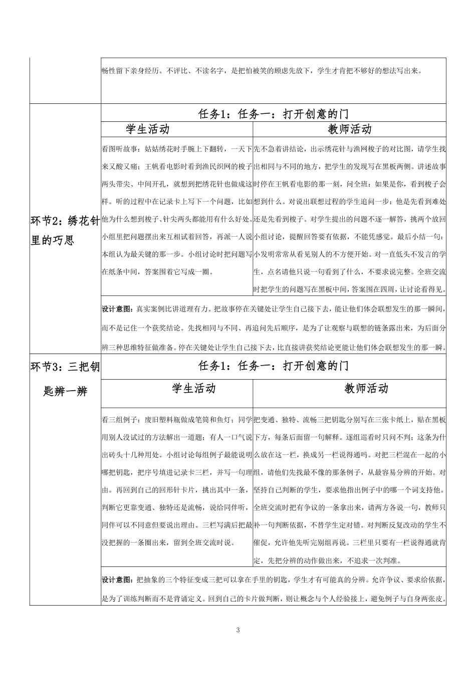 2026春北师大版心理健康六年级下册第一单元 理想启航 青春同行·第23课 创意无限好（第5课时）分课时教学设计[2012纲要2025修改].pdf_第3页