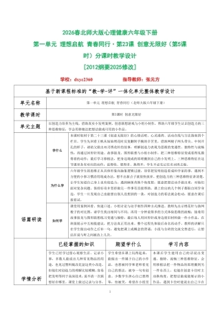 2026春北师大版心理健康六年级下册第一单元 理想启航 青春同行·第23课 创意无限好（第5课时）分课时教学设计[2012纲要2025修改].pdf