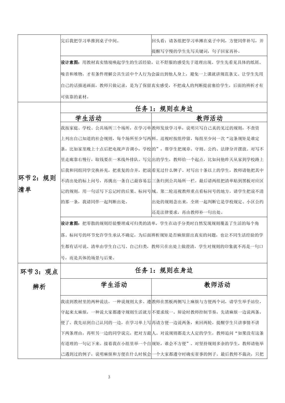 2026春北师大版心理健康六年级下册第一单元 理想启航 青春同行·第24课 合格的小公民（第6课时）分课时教学设计[2012纲要2025修改].docx_第3页
