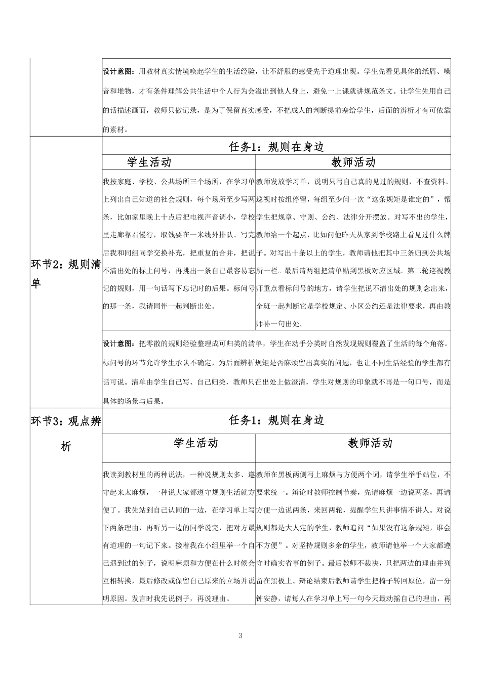 2026春北师大版心理健康六年级下册第一单元 理想启航 青春同行·第24课 合格的小公民（第6课时）分课时教学设计[2012纲要2025修改].pdf_第3页