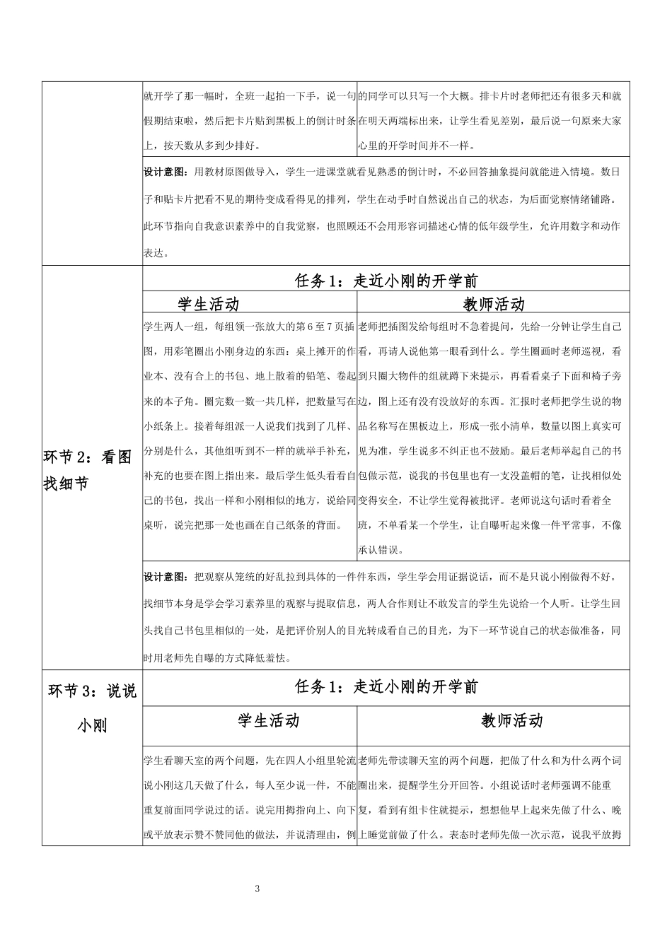 2026秋北师大版小学心理健康二年级上册第一单元 新学期适应与集体生活·第2课 开学的准备（第1课时）分课时教学设计[2022课标2025修改].docx_第3页