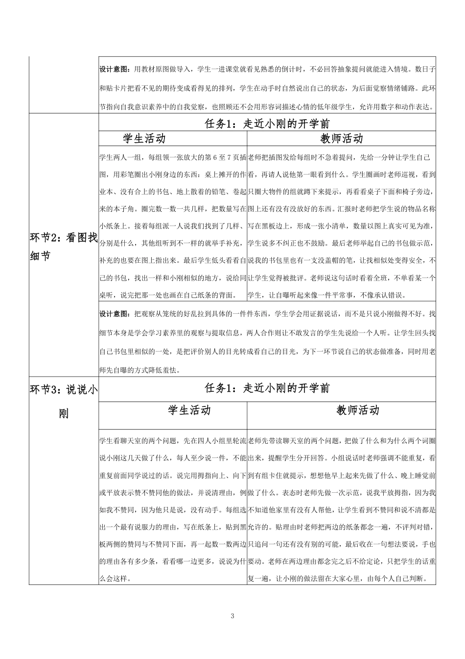 2026秋北师大版小学心理健康二年级上册第一单元 新学期适应与集体生活·第2课 开学的准备（第1课时）分课时教学设计[2022课标2025修改].pdf_第3页