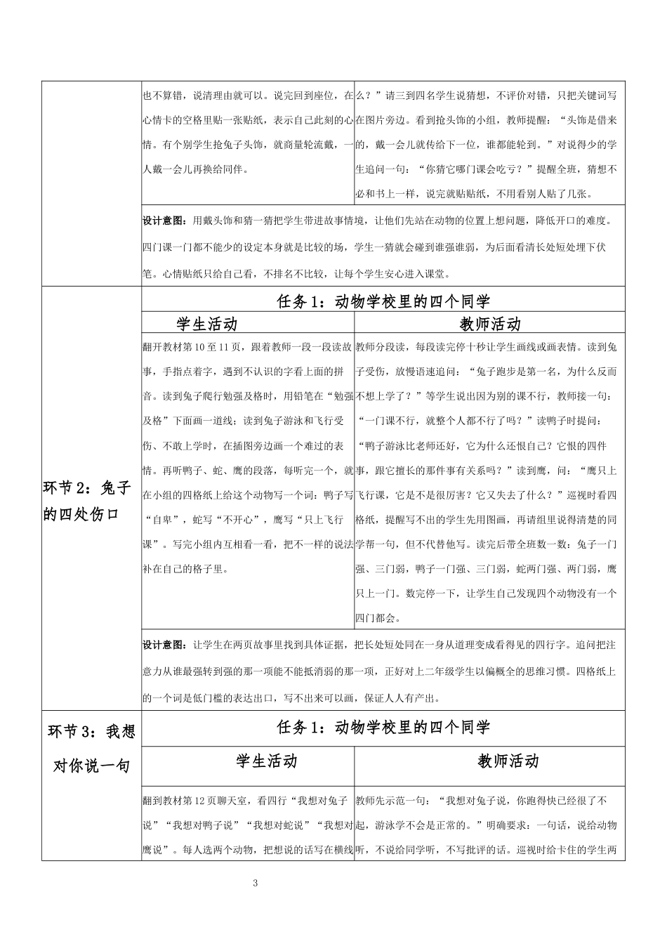 2026秋北师大版小学心理健康二年级上册第一单元 新学期适应与集体生活·第3课 说一说我自己（第1课时）分课时教学设计[2022课标2025修改].docx_第3页