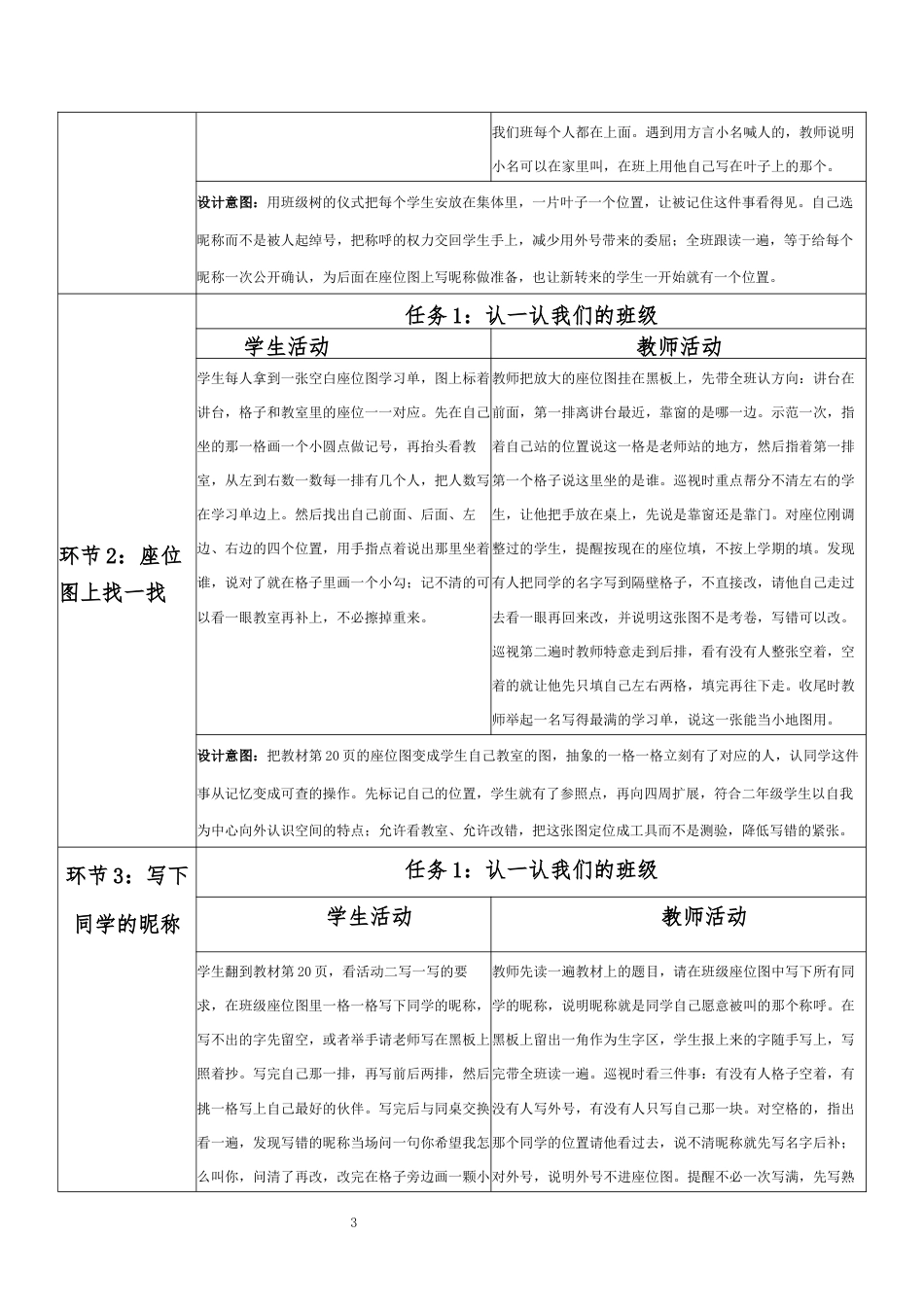 2026秋北师大版小学心理健康二年级上册第一单元 新学期适应与集体生活·第5课 我们的大家庭（第1课时）分课时教学设计[2022课标2025修改].docx_第3页