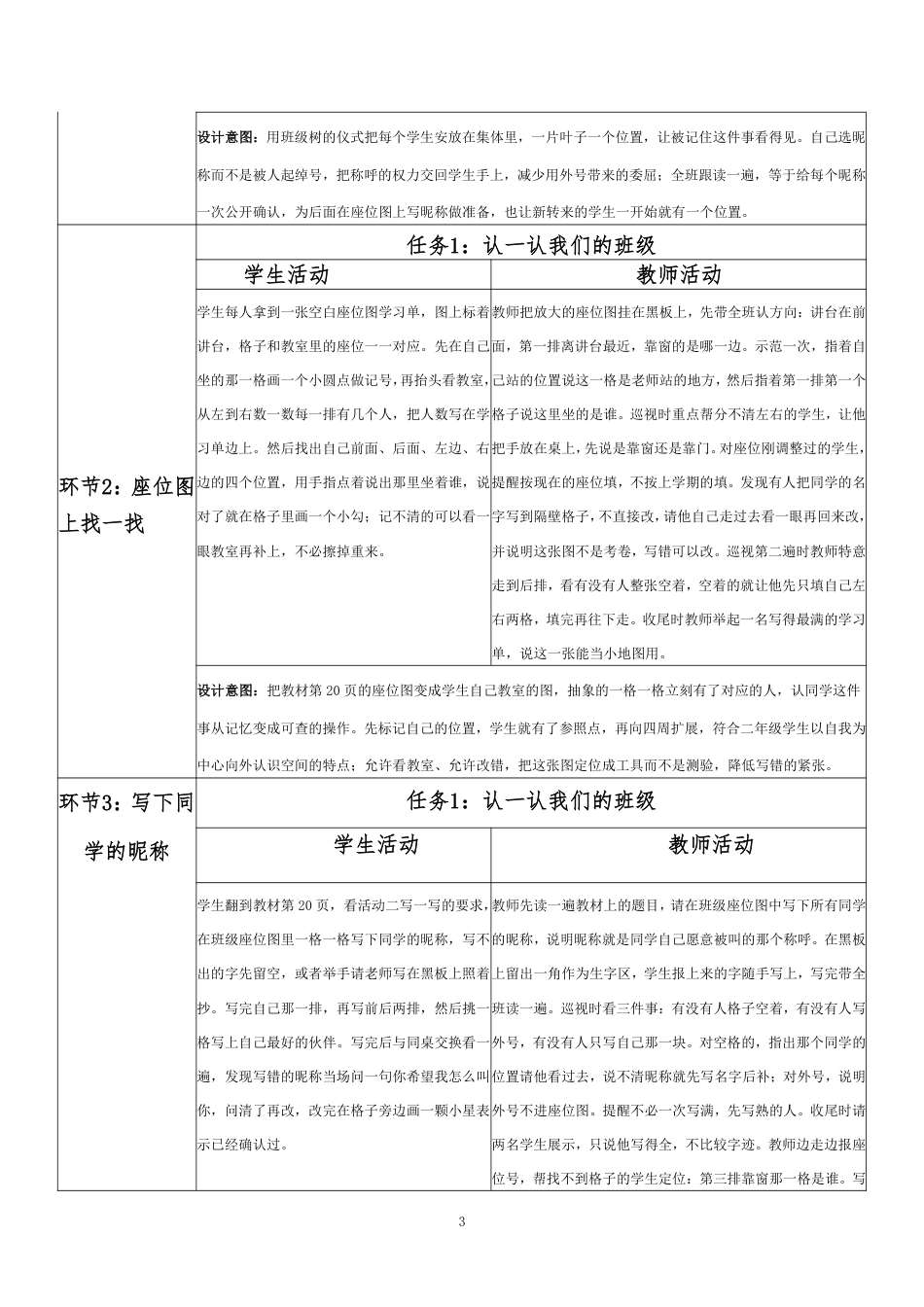 2026秋北师大版小学心理健康二年级上册第一单元 新学期适应与集体生活·第5课 我们的大家庭（第1课时）分课时教学设计[2022课标2025修改].pdf_第3页