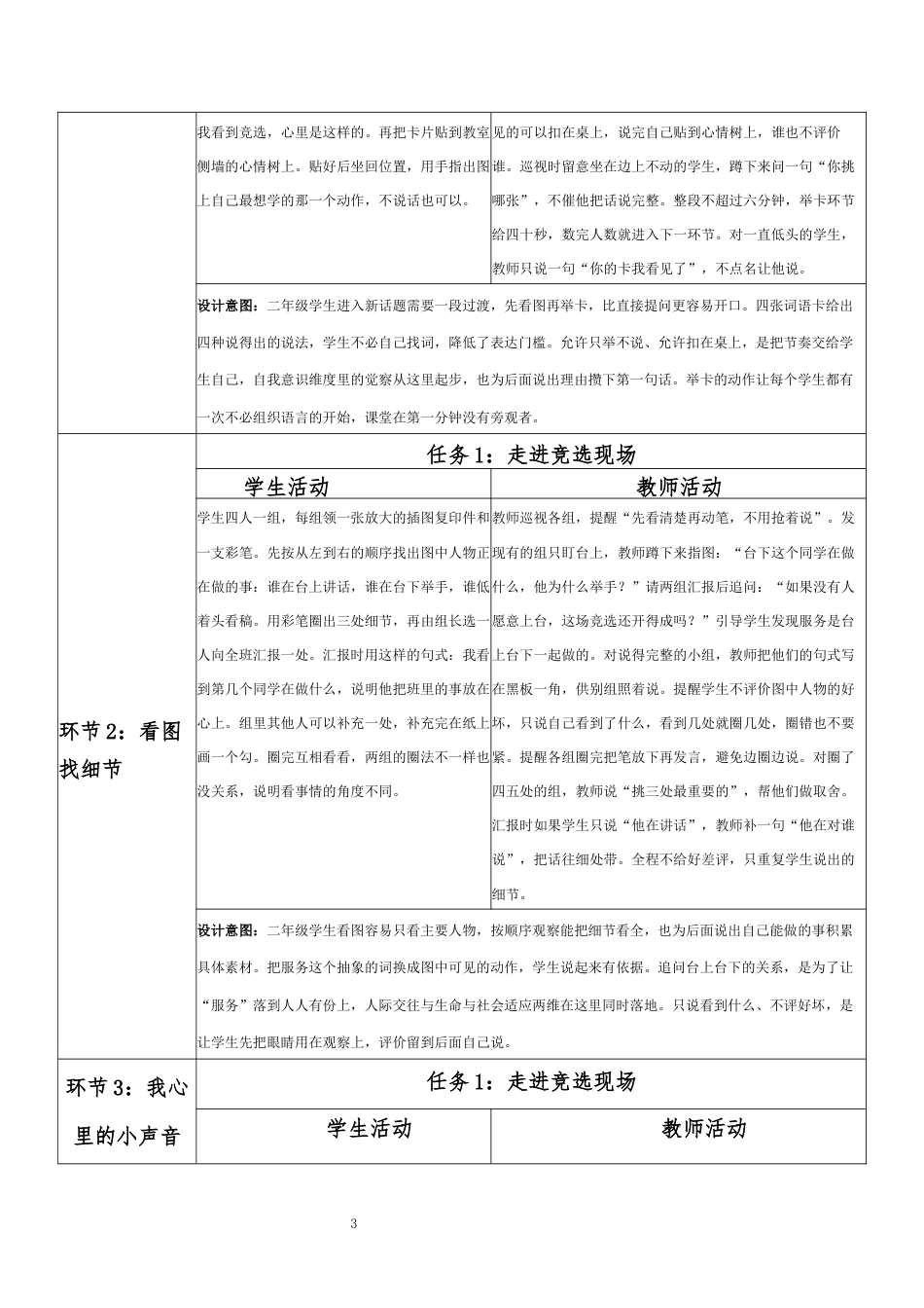 2026秋北师大版小学心理健康二年级上册第一单元 新学期适应与集体生活·第6课 为班级服务（第1课时）分课时教学设计[2022课标2025修改].docx_第3页