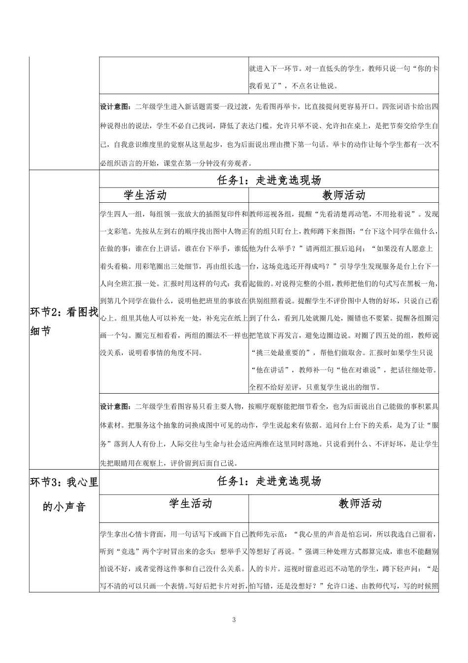 2026秋北师大版小学心理健康二年级上册第一单元 新学期适应与集体生活·第6课 为班级服务（第1课时）分课时教学设计[2022课标2025修改].pdf_第3页