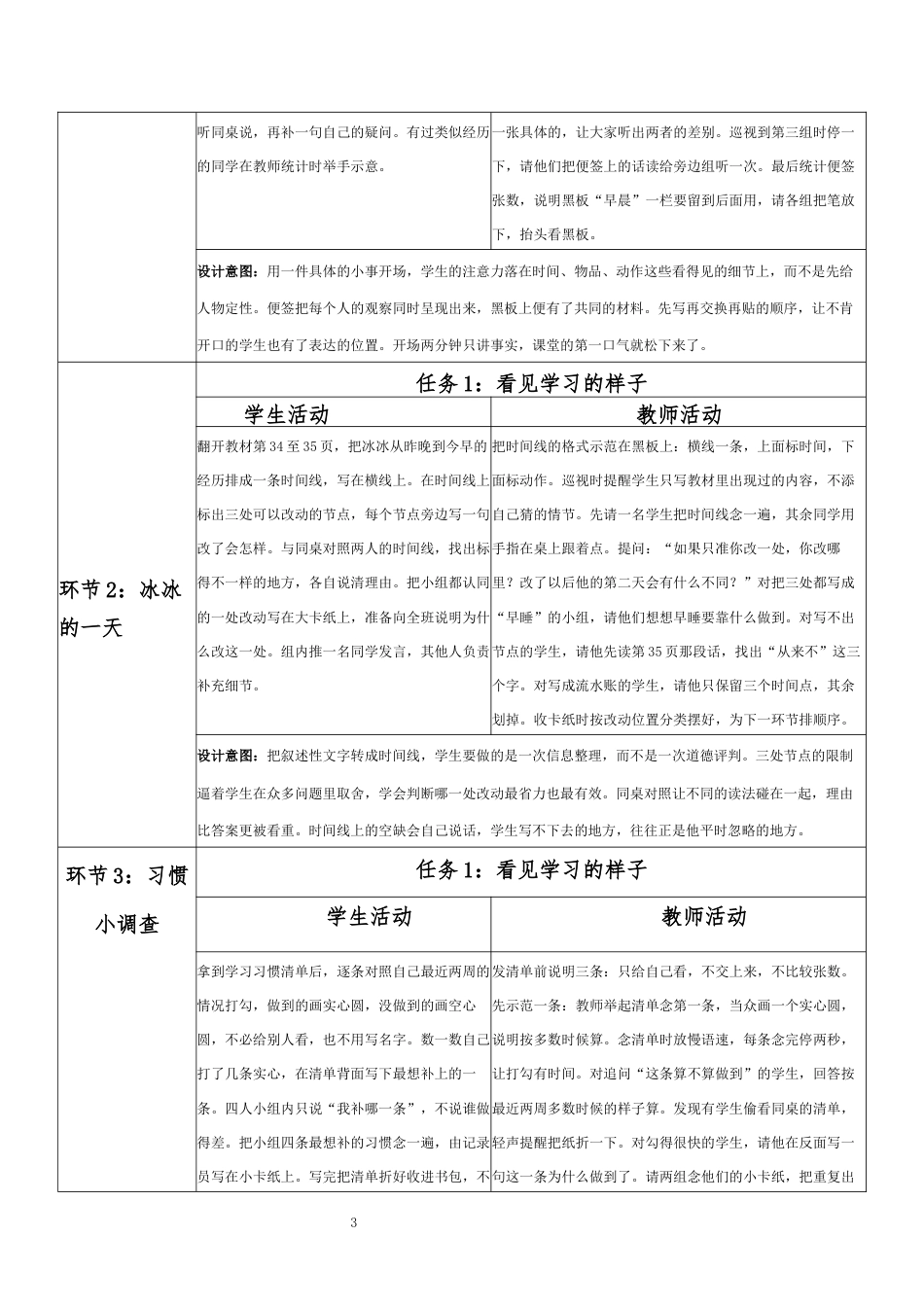 2026秋北师大版心理健康六年级上册第二单元 善学善处 守护成长·第7课 看谁学得好（第1课时）分课时教学设计[2012纲要2025修改].docx_第3页