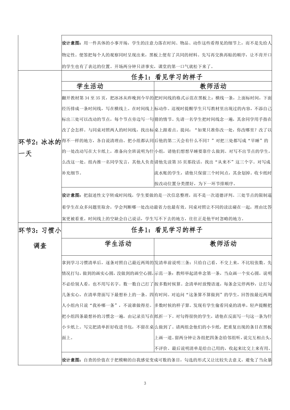 2026秋北师大版心理健康六年级上册第二单元 善学善处 守护成长·第7课 看谁学得好（第1课时）分课时教学设计[2012纲要2025修改].pdf_第3页