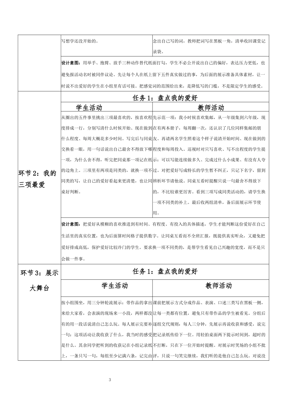 2026秋北师大版心理健康六年级上册第二单元 善学善处 守护成长·第8课 我的业余爱好（第2课时）分课时教学设计[2012纲要2025修改].docx_第3页