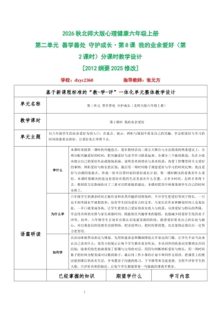 2026秋北师大版心理健康六年级上册第二单元 善学善处 守护成长·第8课 我的业余爱好（第2课时）分课时教学设计[2012纲要2025修改].docx