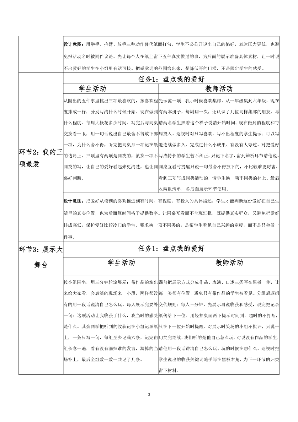2026秋北师大版心理健康六年级上册第二单元 善学善处 守护成长·第8课 我的业余爱好（第2课时）分课时教学设计[2012纲要2025修改].pdf_第3页