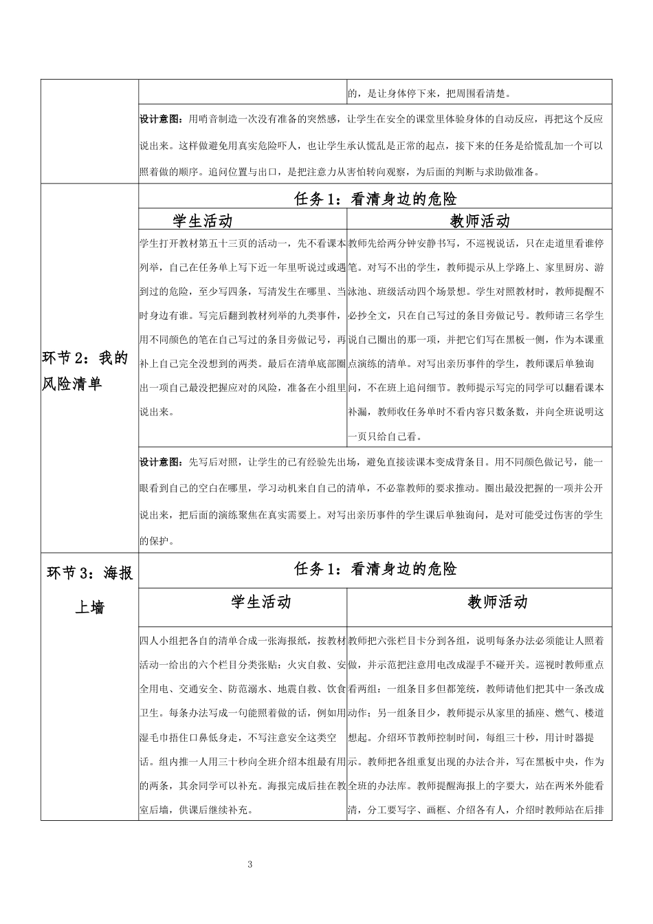 2026秋北师大版心理健康六年级上册第二单元 善学善处 守护成长·第11课 保护生命安全（第5课时）分课时教学设计[2012纲要2025修改].docx_第3页