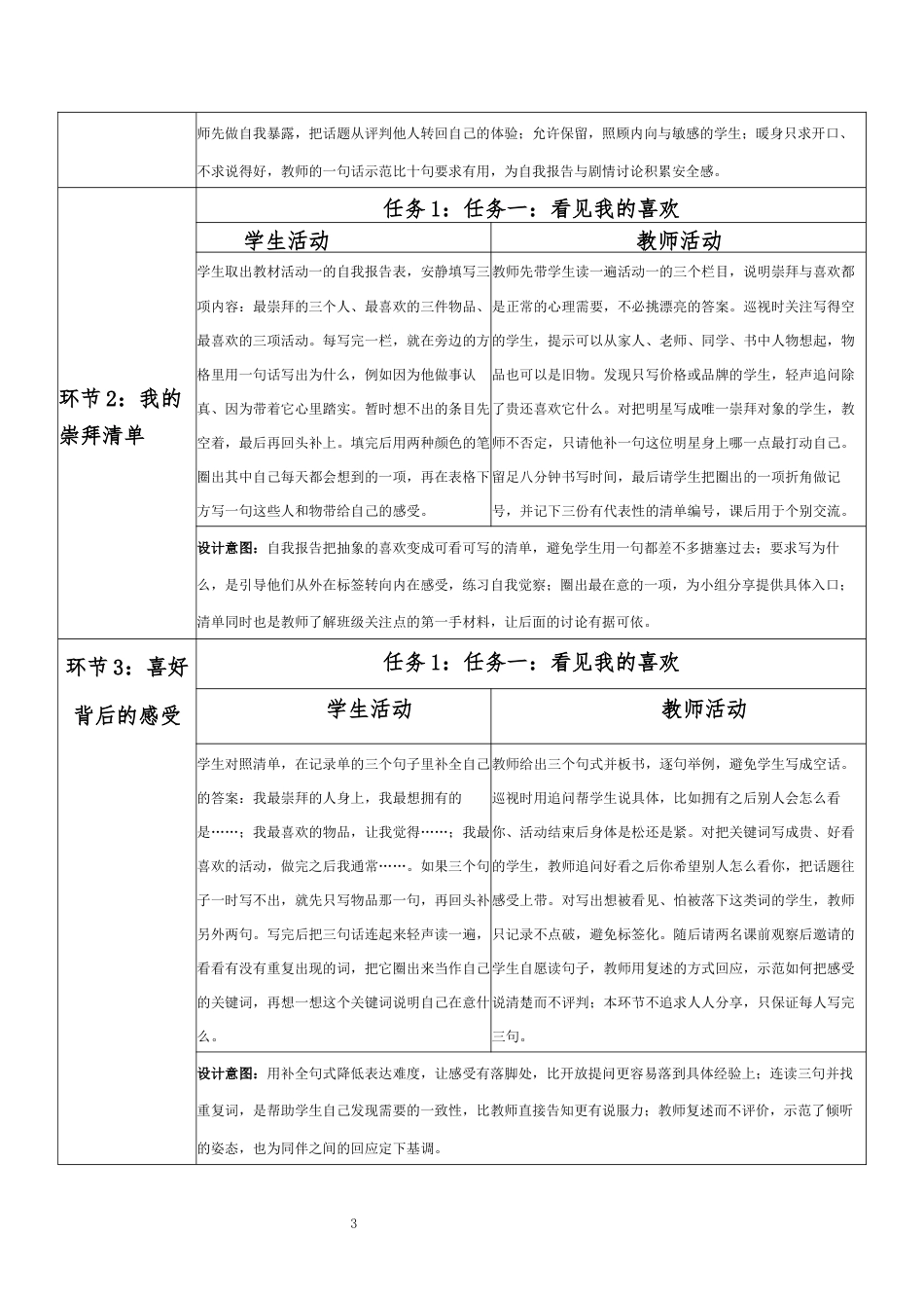 2026秋北师大版心理健康六年级上册第二单元 善学善处 守护成长·第12课 心灵的挑战（第6课时）分课时教学设计[2012纲要2025修改].docx_第3页