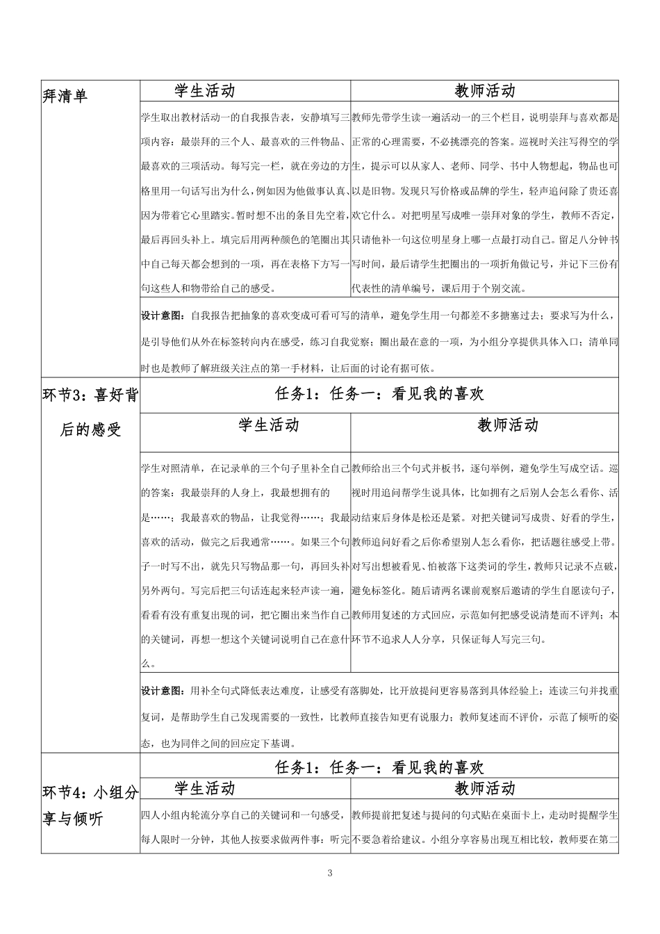 2026秋北师大版心理健康六年级上册第二单元 善学善处 守护成长·第12课 心灵的挑战（第6课时）分课时教学设计[2012纲要2025修改].pdf_第3页