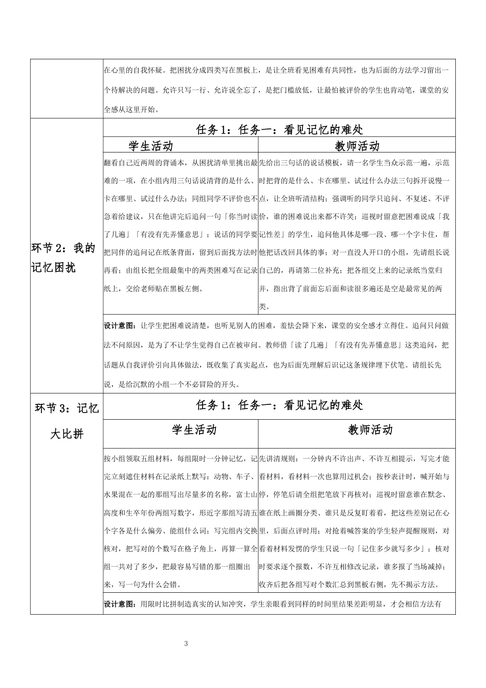 2026秋北师大版心理健康六年级上册第三单元 自我调适 温暖相处·第13课 增强记忆力（第1课时）分课时教学设计[2012纲要2025修改].docx_第3页