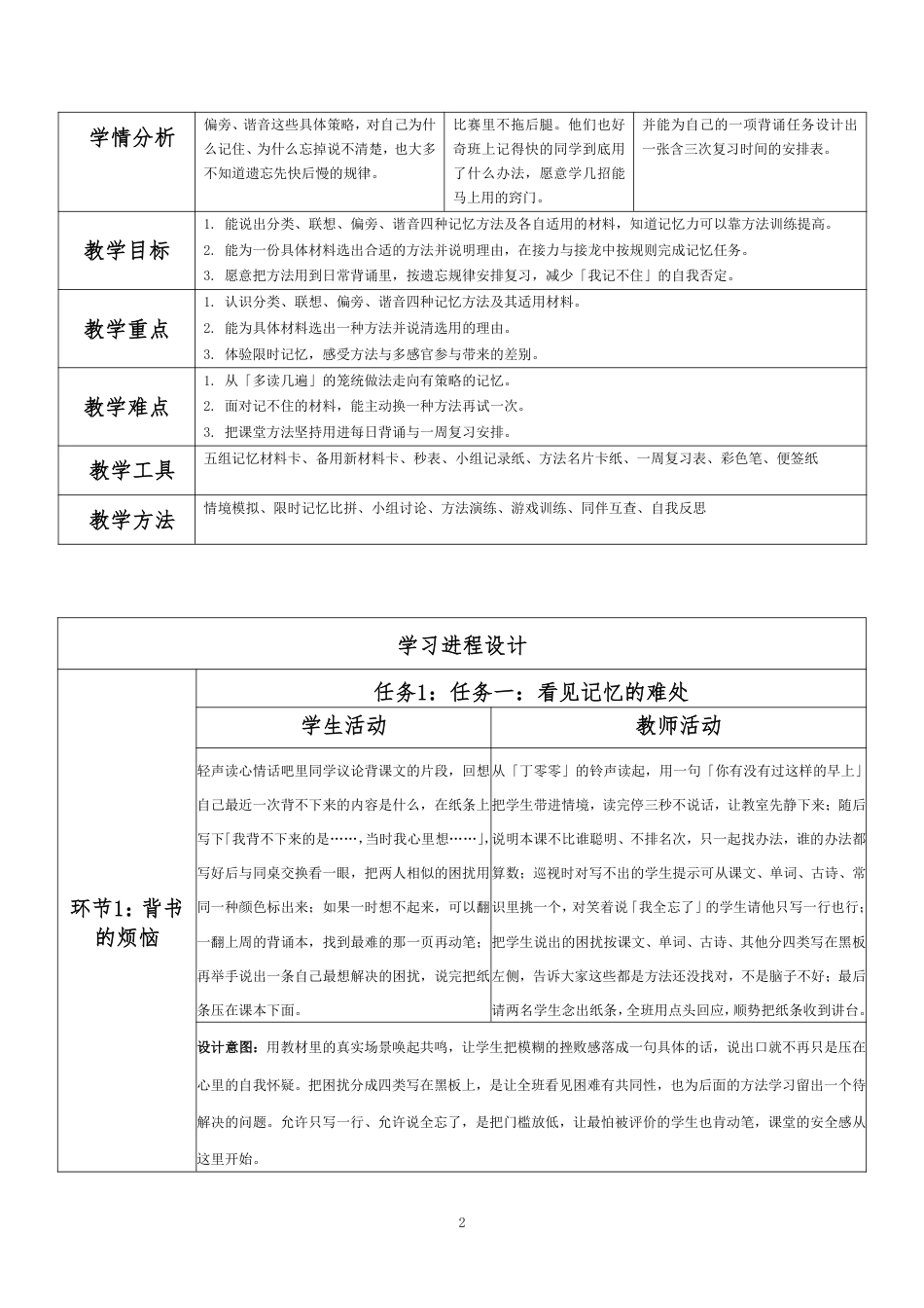 2026秋北师大版心理健康六年级上册第三单元 自我调适 温暖相处·第13课 增强记忆力（第1课时）分课时教学设计[2012纲要2025修改].pdf_第2页