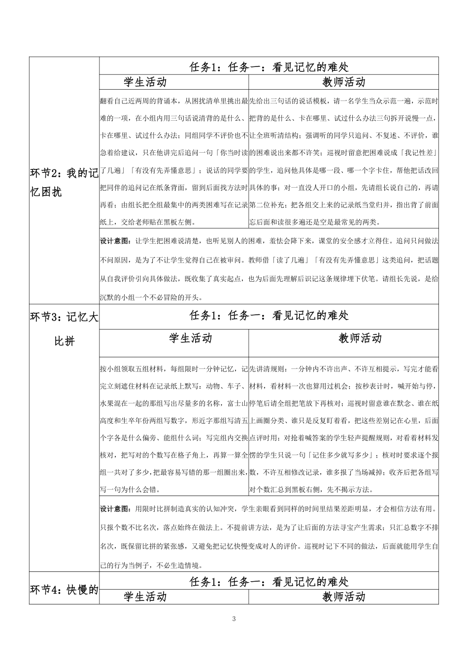 2026秋北师大版心理健康六年级上册第三单元 自我调适 温暖相处·第13课 增强记忆力（第1课时）分课时教学设计[2012纲要2025修改].pdf_第3页