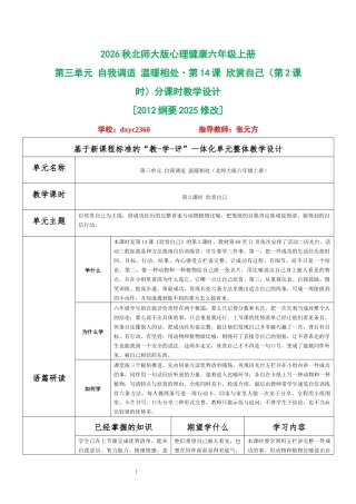 2026秋北师大版心理健康六年级上册第三单元 自我调适 温暖相处·第14课 欣赏自己（第2课时）分课时教学设计[2012纲要2025修改].docx