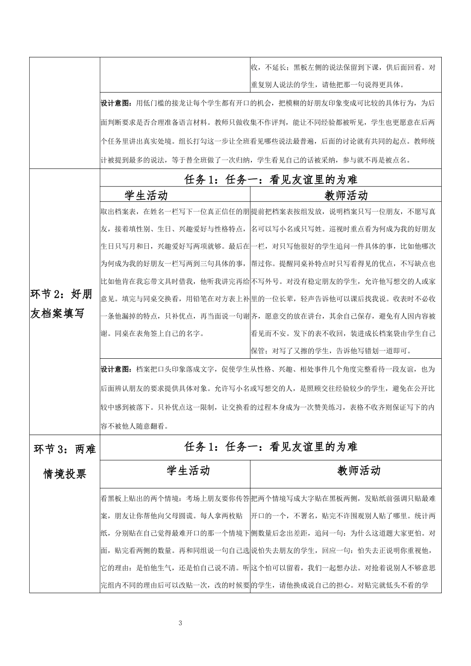 2026秋北师大版心理健康六年级上册第三单元 自我调适 温暖相处·第16课 你来我往（第4课时）分课时教学设计[2012纲要2025修改].docx_第3页