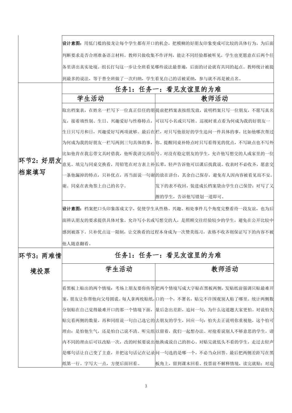 2026秋北师大版心理健康六年级上册第三单元 自我调适 温暖相处·第16课 你来我往（第4课时）分课时教学设计[2012纲要2025修改].pdf_第3页