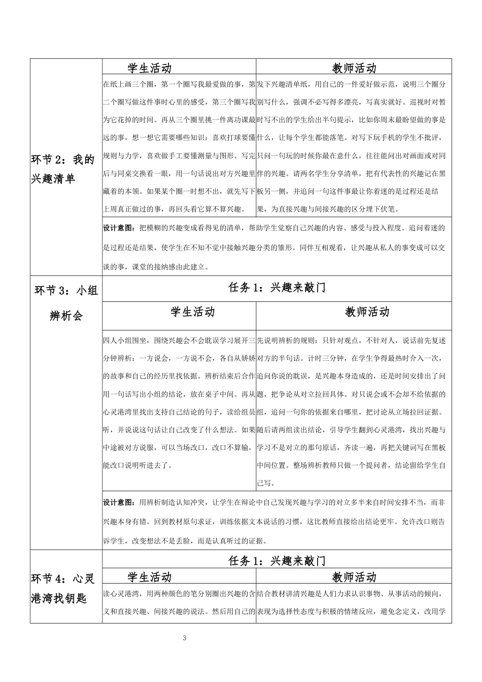 2026秋北师大版心理健康六年级上册第一单元 乐学悦己 结伴成长·第1课 兴趣为学习导航（第1课时）分课时教学设计[2012纲要2025修改].docx_第3页