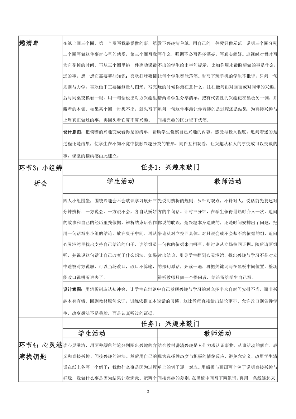 2026秋北师大版心理健康六年级上册第一单元 乐学悦己 结伴成长·第1课 兴趣为学习导航（第1课时）分课时教学设计[2012纲要2025修改].pdf_第3页