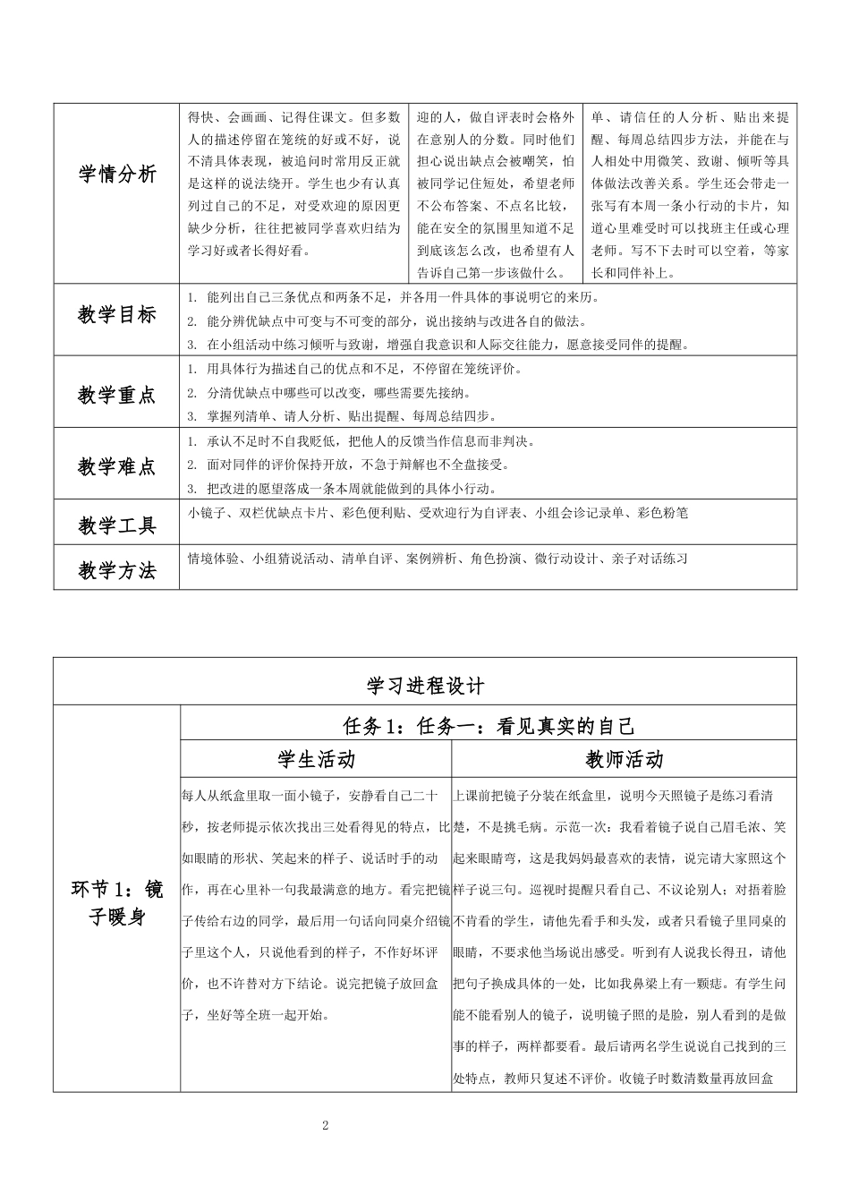 2026秋北师大版心理健康六年级上册第一单元 乐学悦己 结伴成长·第2课 走近真实的自己（第2课时）分课时教学设计[2012纲要2025修改].docx_第2页