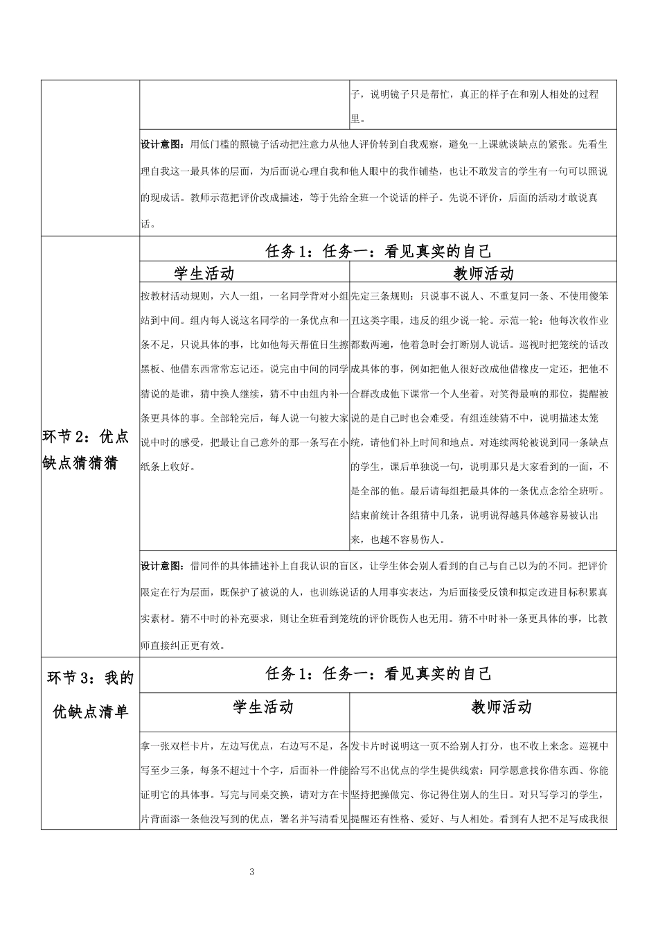 2026秋北师大版心理健康六年级上册第一单元 乐学悦己 结伴成长·第2课 走近真实的自己（第2课时）分课时教学设计[2012纲要2025修改].docx_第3页