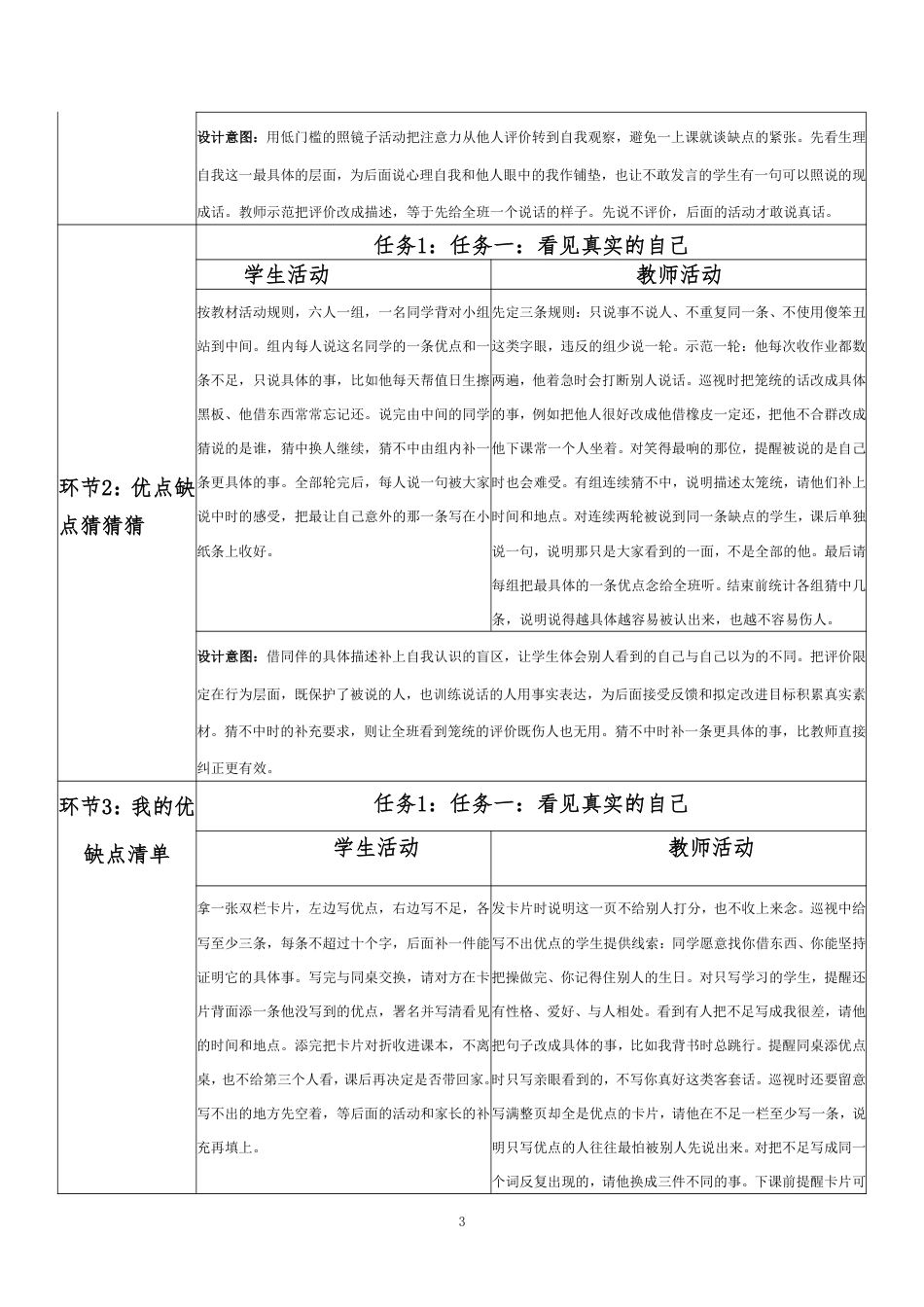 2026秋北师大版心理健康六年级上册第一单元 乐学悦己 结伴成长·第2课 走近真实的自己（第2课时）分课时教学设计[2012纲要2025修改].pdf_第3页