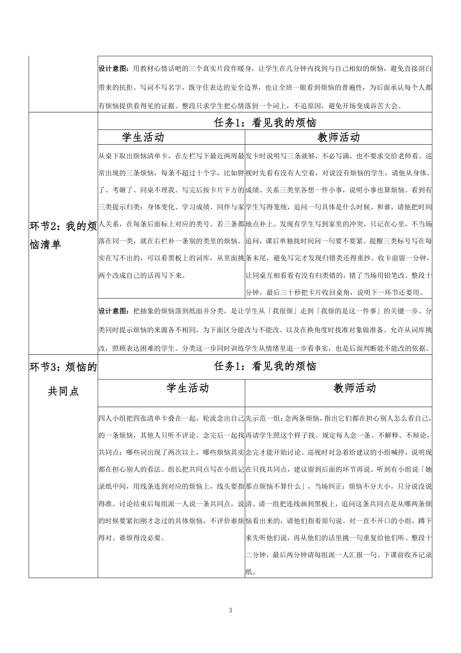 2026秋北师大版心理健康六年级上册第一单元 乐学悦己 结伴成长·第3课 放飞烦恼（第3课时）分课时教学设计[2012纲要2025修改].pdf_第3页