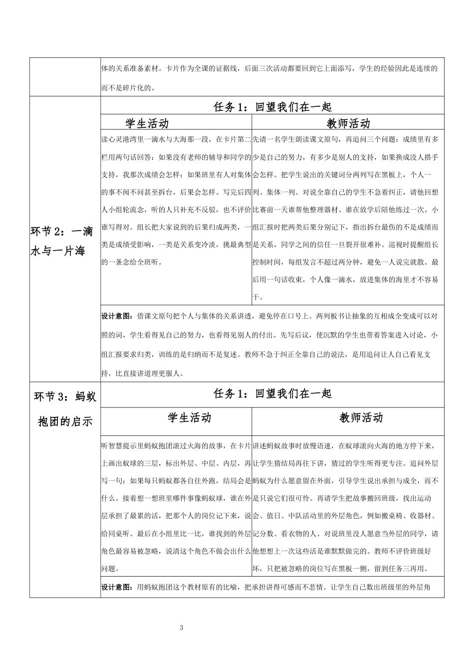2026秋北师大版心理健康六年级上册第一单元 乐学悦己 结伴成长·第4课 我们在一起（第4课时）分课时教学设计[2012纲要2025修改].docx_第3页