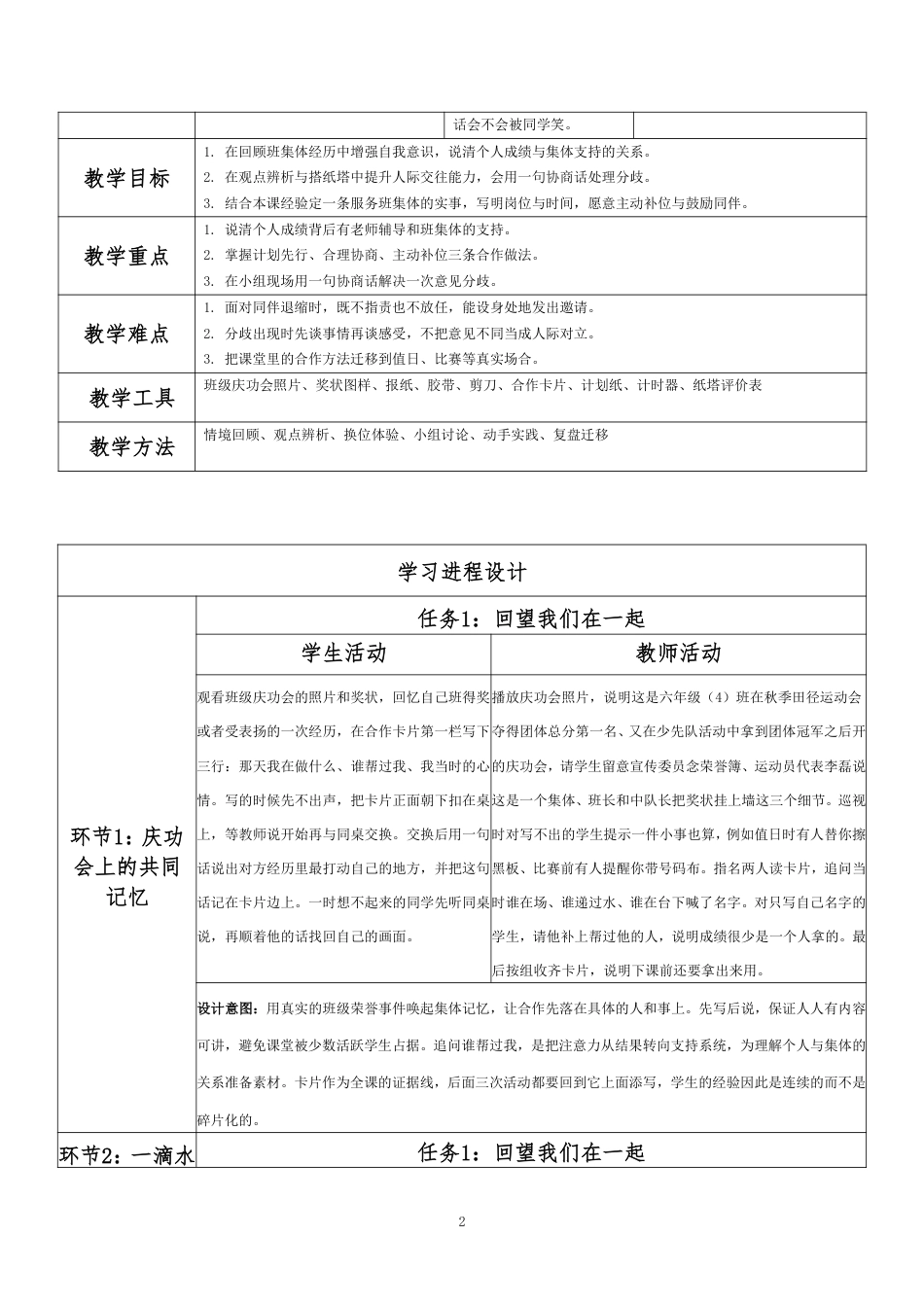 2026秋北师大版心理健康六年级上册第一单元 乐学悦己 结伴成长·第4课 我们在一起（第4课时）分课时教学设计[2012纲要2025修改].pdf_第2页