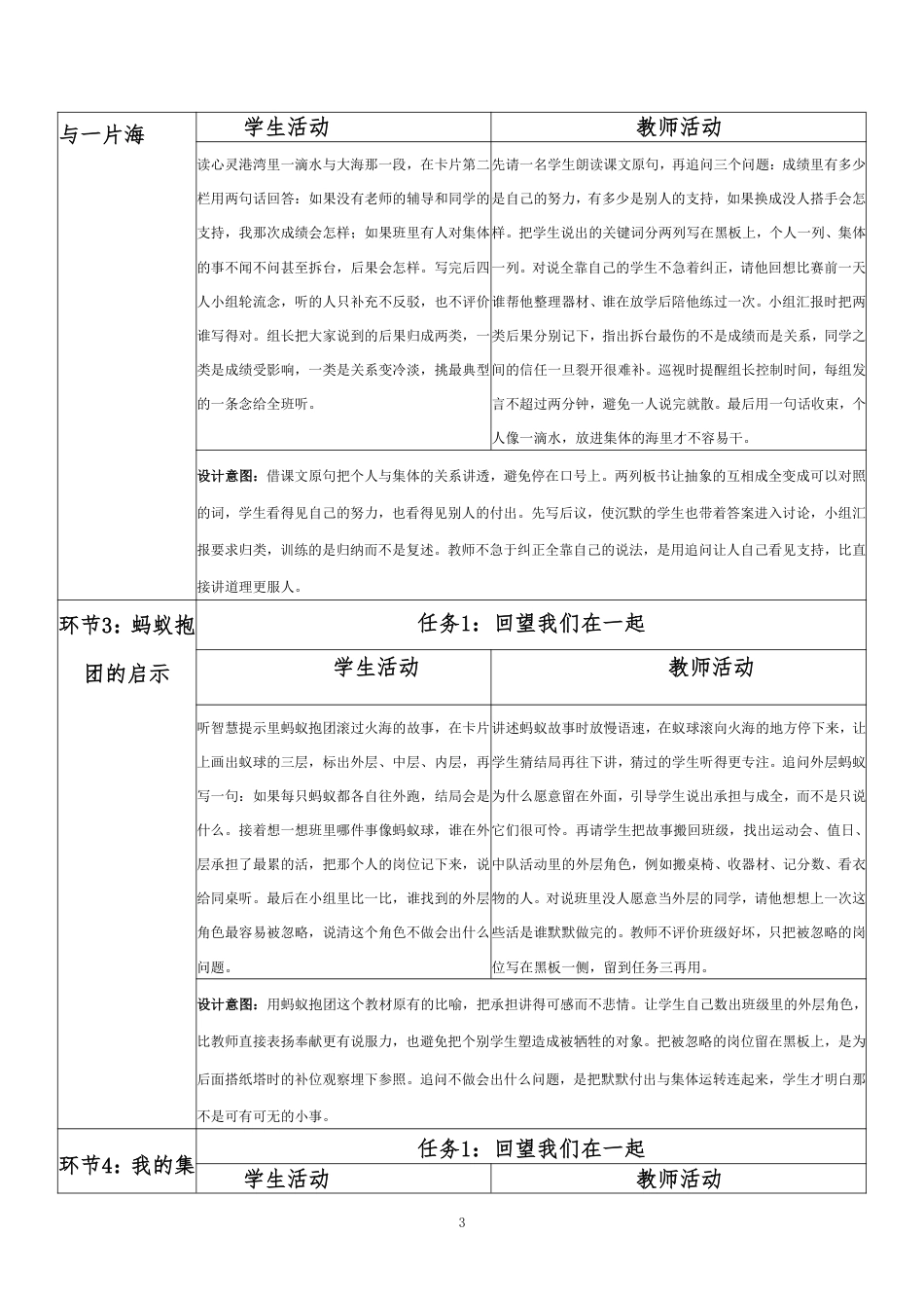 2026秋北师大版心理健康六年级上册第一单元 乐学悦己 结伴成长·第4课 我们在一起（第4课时）分课时教学设计[2012纲要2025修改].pdf_第3页