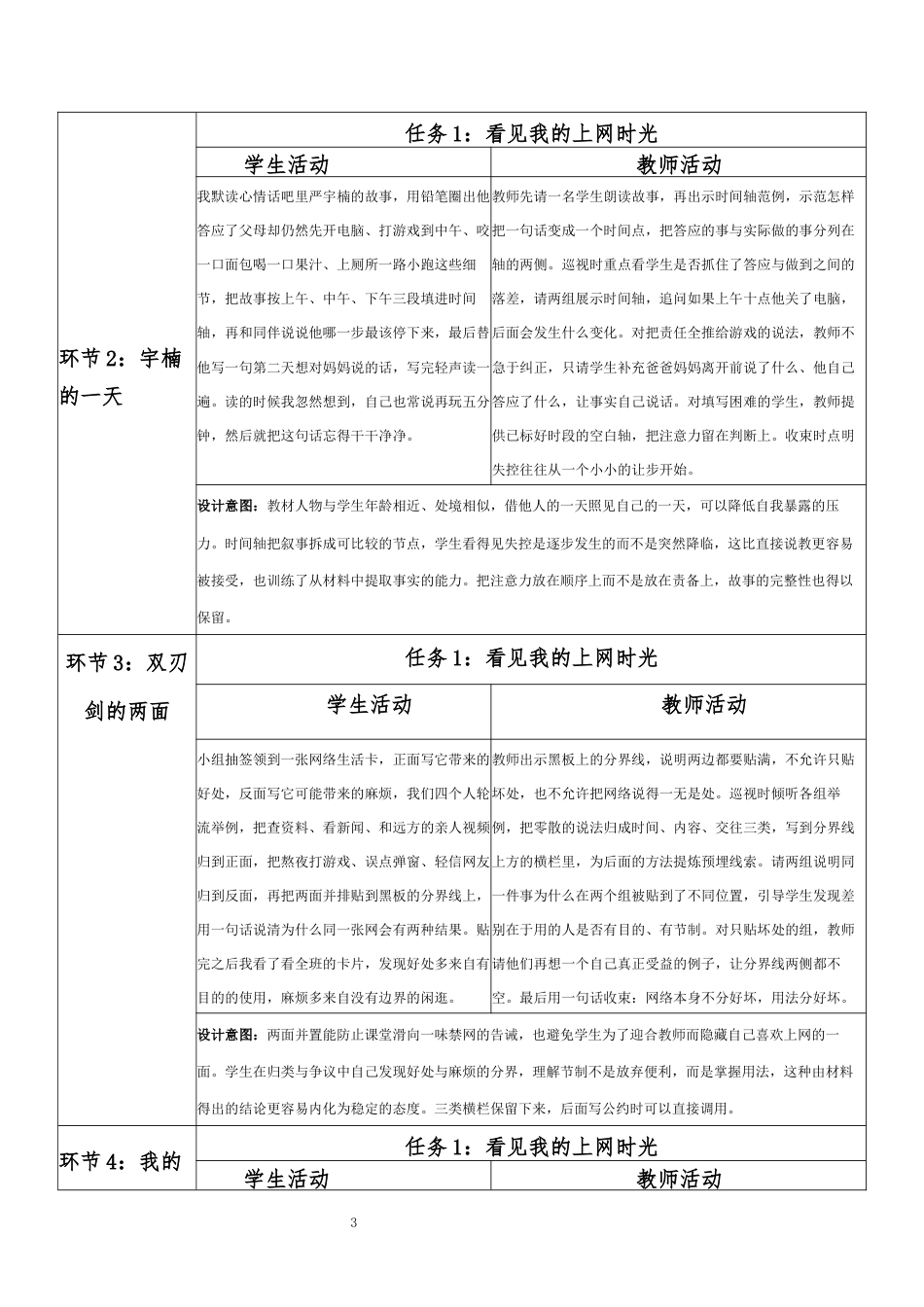 2026秋北师大版心理健康六年级上册第一单元 乐学悦己 结伴成长·第6课 健康上网快乐多（第6课时）分课时教学设计[2012纲要2025修改].docx_第3页