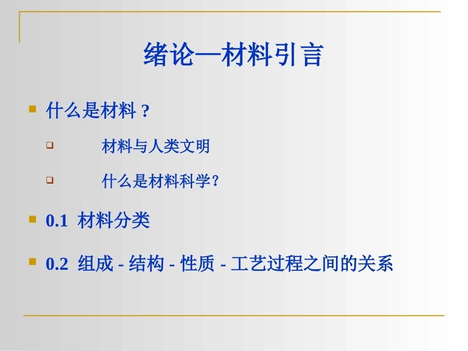 材料科学基础配套完整课件1.ppt_第2页
